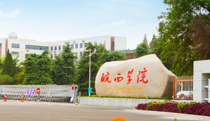 2024皖西學(xué)院專(zhuān)業(yè)排行榜 