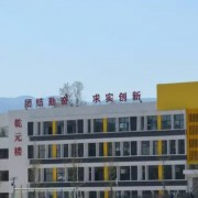 四川省昭覺(jué)中學(xué)