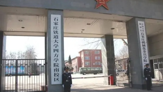 2023石家莊鐵道大學(xué)四方學(xué)院高考錄取分數(shù)線是多少（2024參考）