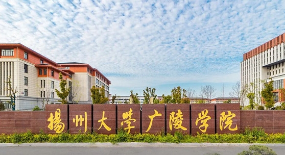 2023揚(yáng)州大學(xué)廣陵學(xué)院高考錄取分?jǐn)?shù)線(xiàn)是多少（2024參考）