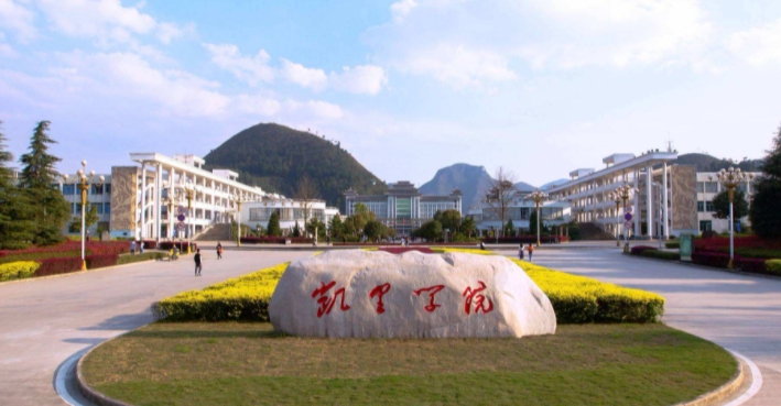 2023凱里學(xué)院高考錄取分數(shù)線是多少（2024參考）