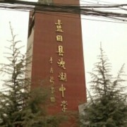 藍田縣洩湖中學(xué)
