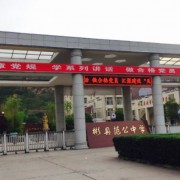 范公中學