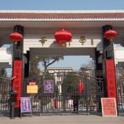 華山高級中學