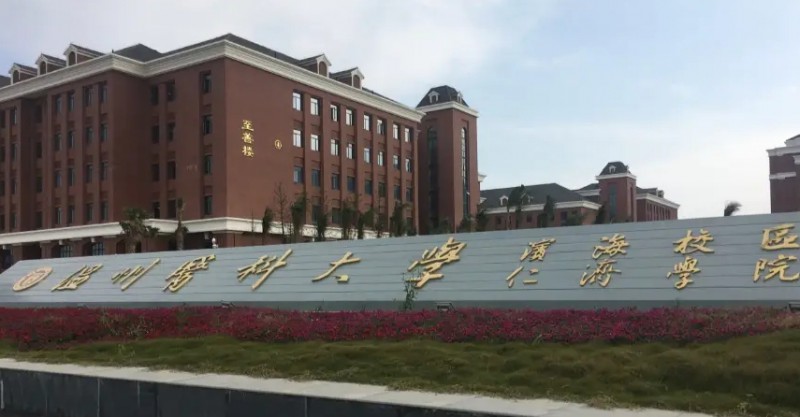 溫州醫(yī)科大學(xué)仁濟(jì)學(xué)院高考錄取分?jǐn)?shù)線是多少（2024參考）