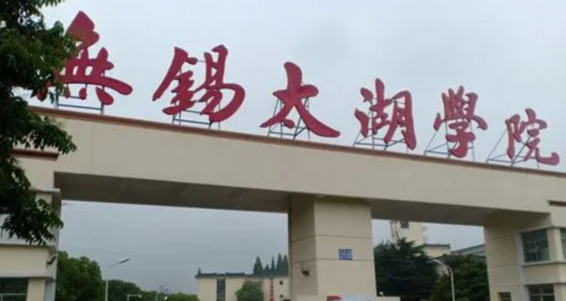 無(wú)錫太湖學(xué)院高考錄取分?jǐn)?shù)線是多少（2024參考）