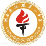 攸縣第一中學