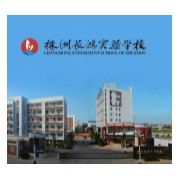 株洲長鴻實驗學校