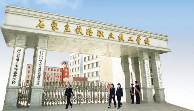 河北2024年哪所鐵路學校就業(yè)最好