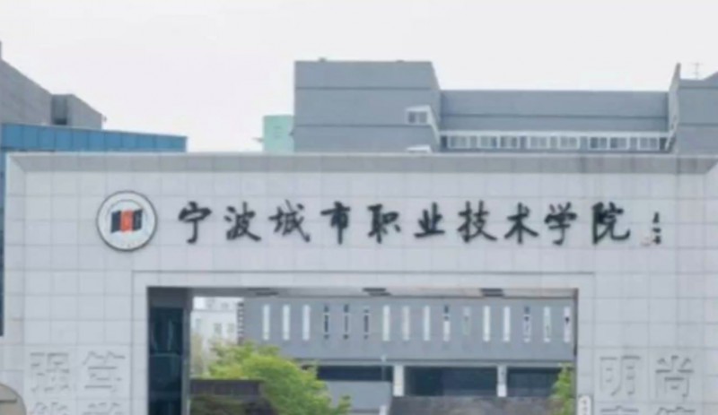 寧波城市職業(yè)技術學院評價怎么樣,學校好不好