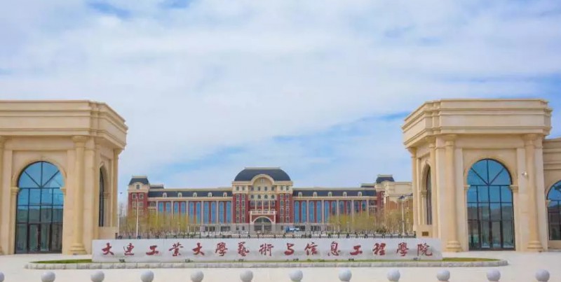 大連工業(yè)大學(xué)藝術(shù)與信息工程學(xué)院評價(jià)怎么樣,學(xué)校好不好