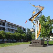 麻陽(yáng)民族中學(xué)