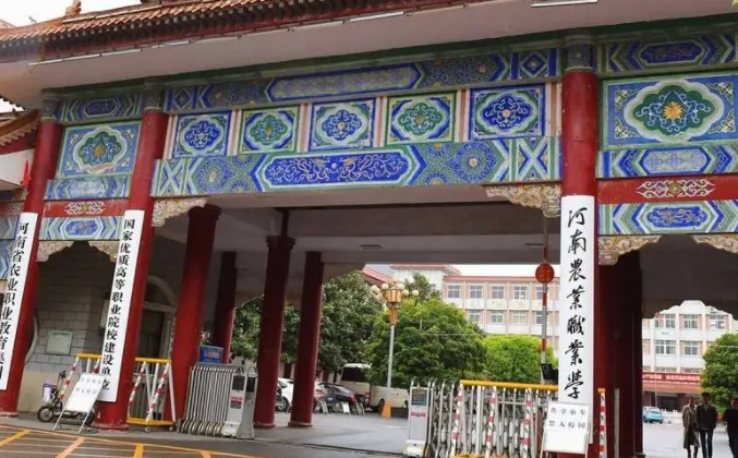 2023河南農(nóng)業(yè)職業(yè)學院高考錄取分數(shù)線是多少（2024參考）