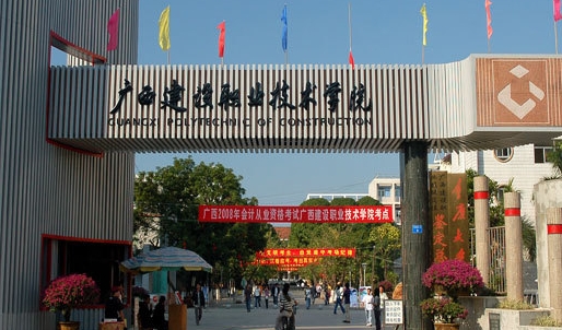 2023廣西建設(shè)職業(yè)技術(shù)學(xué)院高考錄取分?jǐn)?shù)線(xiàn)是多少（2024參考）