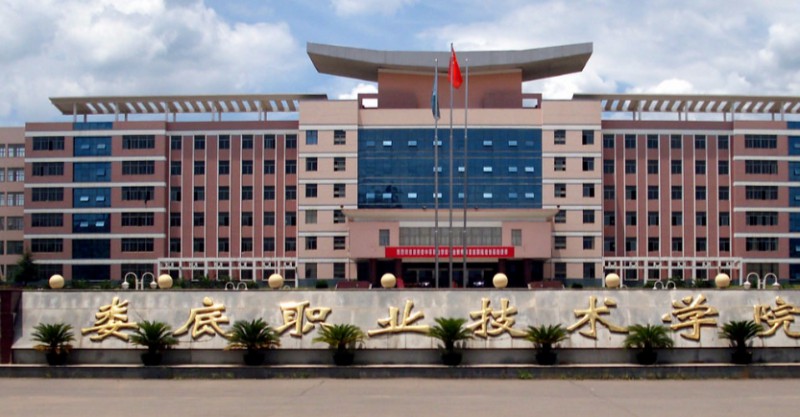 2023婁底職業(yè)技術(shù)學(xué)院高考錄取分?jǐn)?shù)線是多少（2024參考）