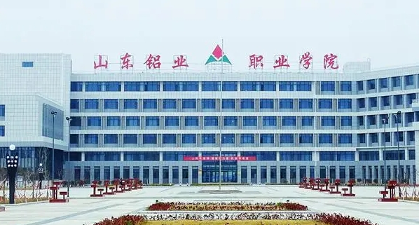山東鋁業(yè)職業(yè)學院評價怎么樣,學校好不好