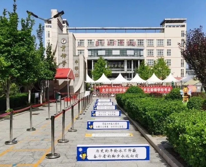 北京市昌平區(qū)前鋒學(xué)校怎么樣、好不好
