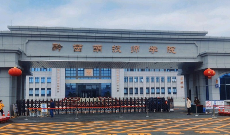 2024黔西南技師學(xué)院多少錢 黔西南技師學(xué)院各專業(yè)學(xué)費收費標準