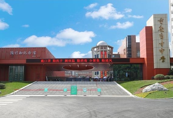 2024重慶市育才成功學(xué)校招生計(jì)劃 招生人數(shù)是多少(附要求、條件、對(duì)象)