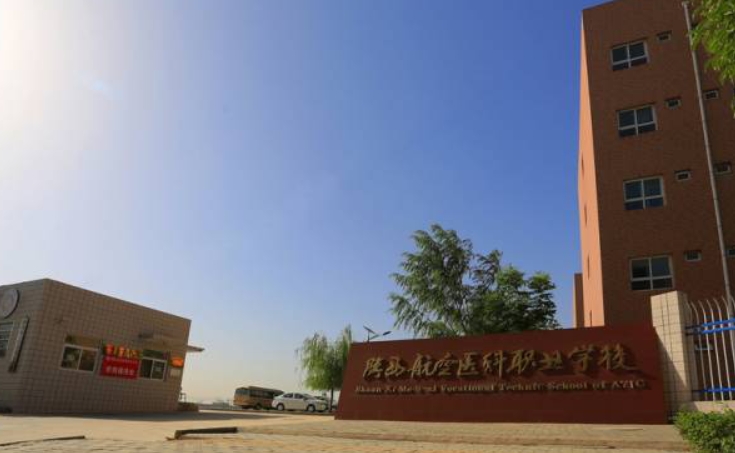 2024陜西航空醫(yī)科職業(yè)技術(shù)學(xué)校招生計劃 招生人數(shù)是多少(附要求、條件、對象)