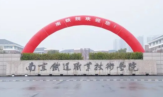 江蘇2024年哪個鐵路學(xué)校就業(yè)比較好