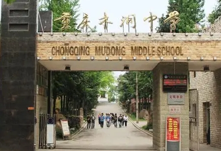 2024重慶市木洞中學(xué)校多少錢(學(xué)費明細(xì))