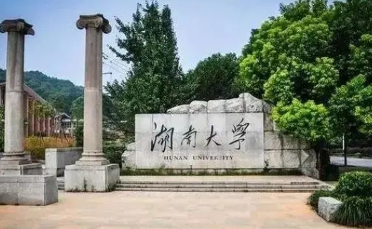湖南最好的10所大學有哪些？附湖南一本大學排名一覽表