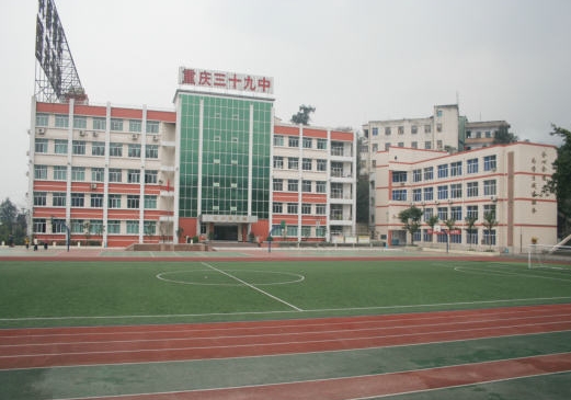 2024重慶市三十九中多少錢(學(xué)費(fèi)明細(xì))