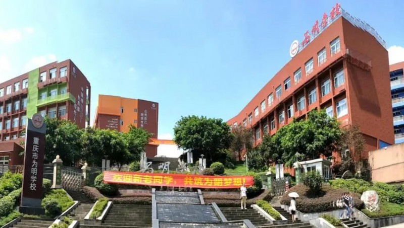 2024重慶為明學(xué)校多少錢(學(xué)費明細(xì))