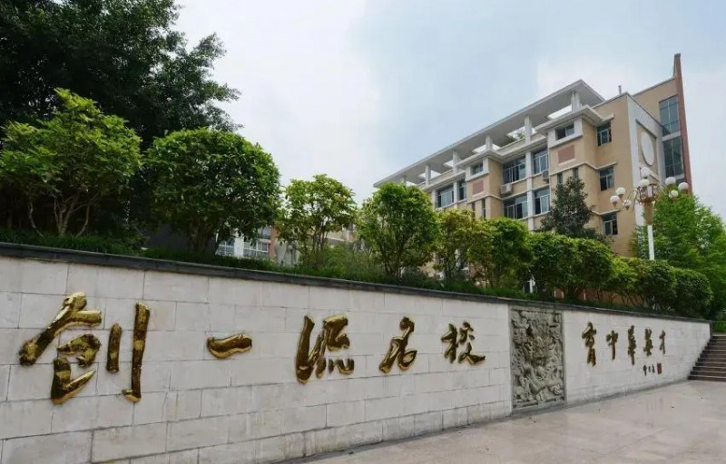 2024重慶巴川中學(xué)多少錢(qián)(學(xué)費(fèi)明細(xì))