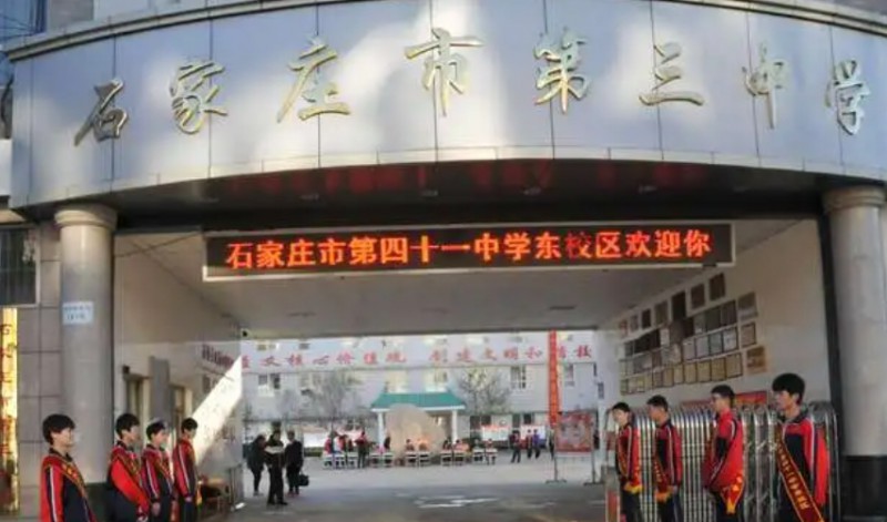 2024石家莊市第三中學(xué)招生計劃 招生人數(shù)是多少(附要求、條件、對象)
