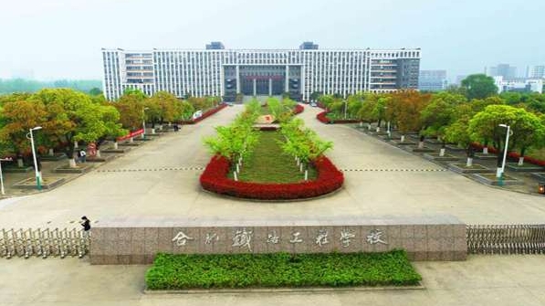 安徽2024年設有鐵路學校的公辦大專學校