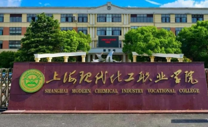 上?，F(xiàn)代化工職業(yè)學(xué)院2024年招生章程