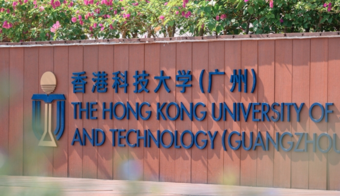 香港科技大學（廣州）2024年招生章程