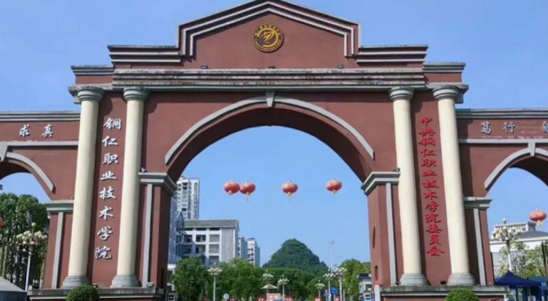 銅仁職業(yè)技術(shù)學院中外合作辦學專業(yè)一覽 （2024）