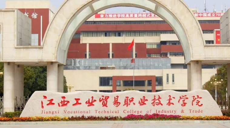 江西工業(yè)貿易職業(yè)技術學院中外合作辦學專業(yè)一覽 （2024）