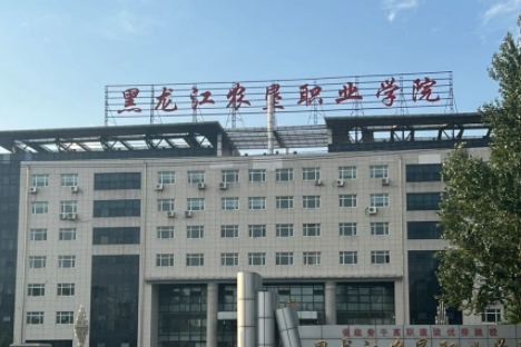 黑龍江農(nóng)墾職業(yè)學院藝術類學費（2024）