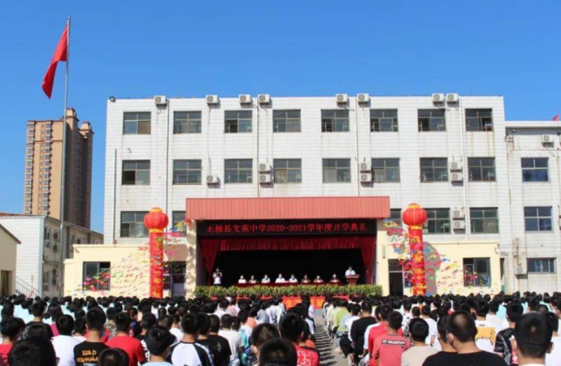 無(wú)極文苑中學(xué)地址，乘車路線