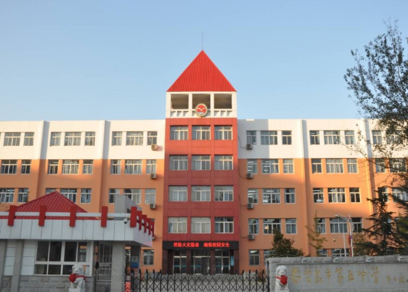 2024秦皇島市第五中學(xué)多少錢(學(xué)費明細(xì))