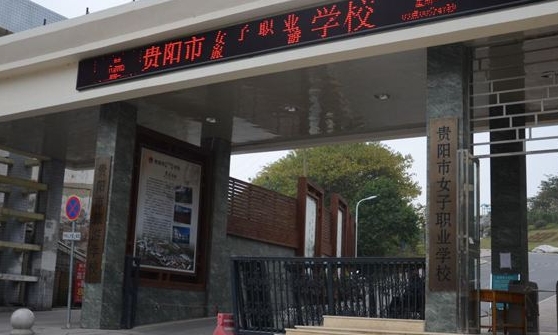志愿同行 凝聚你我——貴陽(yáng)市女子職業(yè)學(xué)校志愿服務(wù)總結(jié)大會(huì)