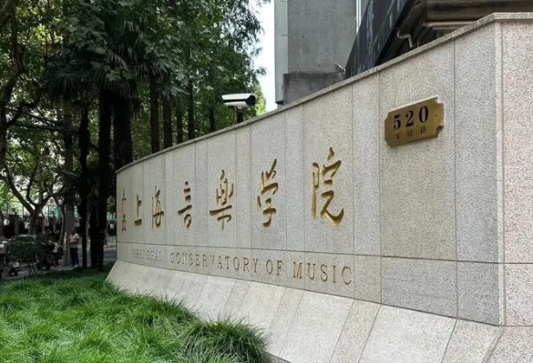 流行音樂(lè)專業(yè)院校排名（2025年參考）