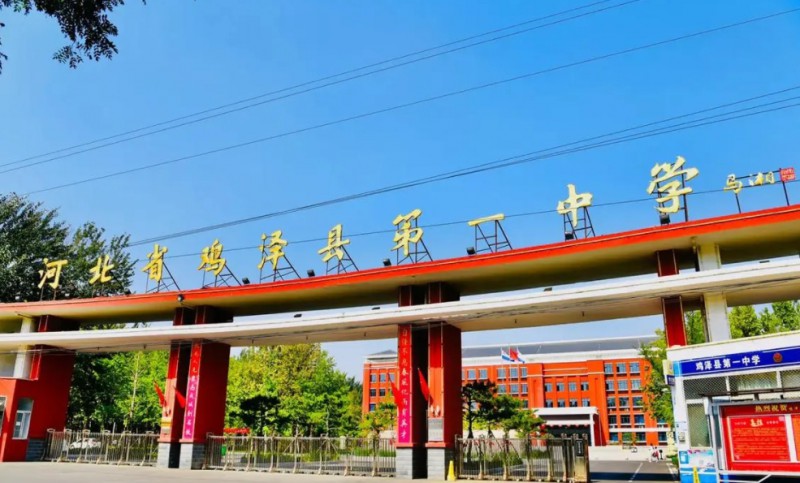 2024雞澤縣第一中學(xué)招生計劃 招生人數(shù)是多少(附要求、條件、對象)