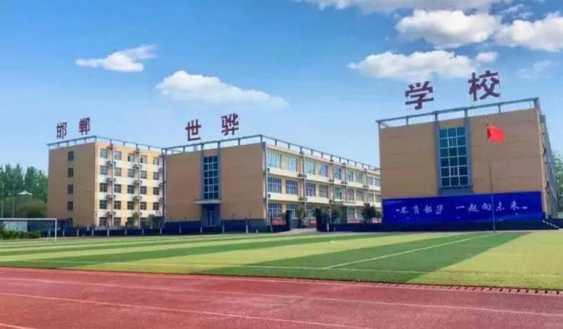 2024邯鄲冀南新區(qū)世驊學校多少錢(學費明細)