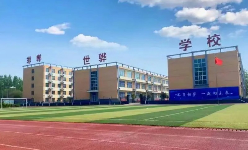 邯鄲冀南新區(qū)世驊學(xué)校地址，乘車路線