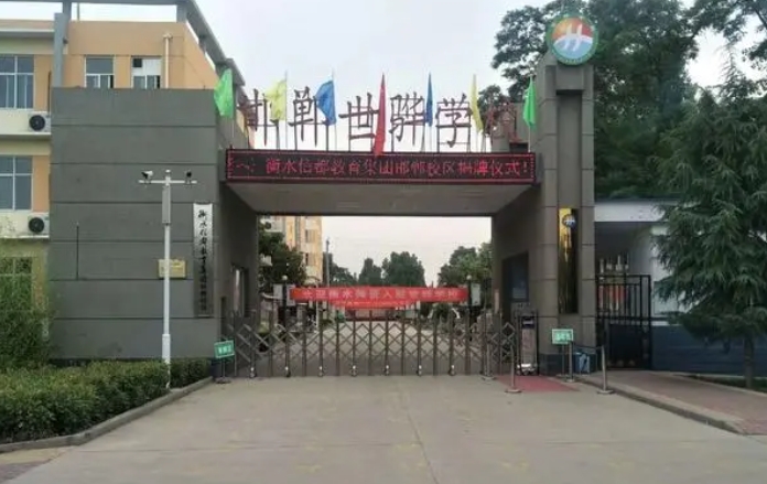 邯鄲冀南新區(qū)世驊學(xué)校怎么樣、好不好