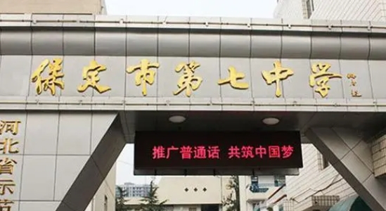 2025保定市第七中學(xué)招生計(jì)劃 招生人數(shù)是多少(附要求、條件、對象)