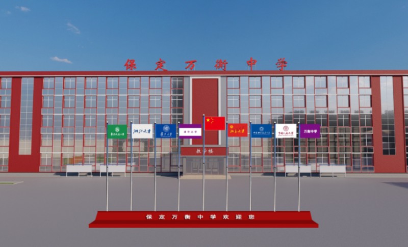2025保定萬衡高級(jí)中學(xué)招生計(jì)劃 招生人數(shù)是多少(附要求、條件、對(duì)象)