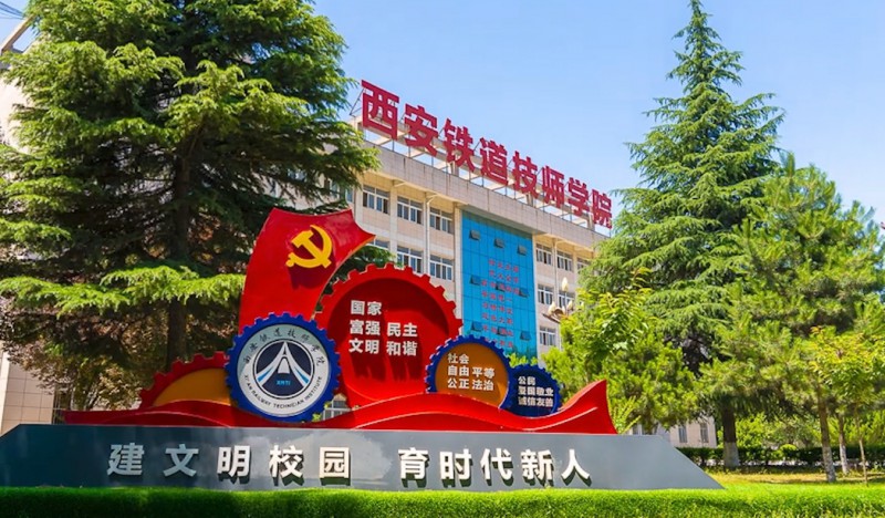 陜西2025年什么鐵路學校比較好