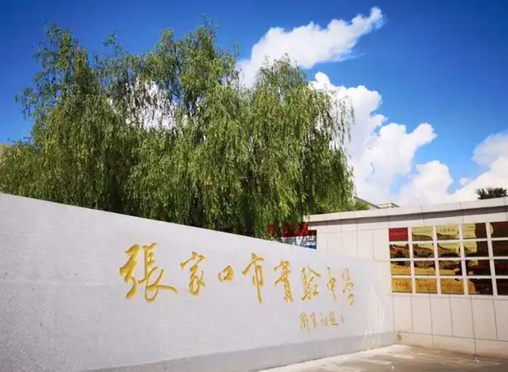 2025張家口市實(shí)驗(yàn)中學(xué)招生計(jì)劃 招生人數(shù)是多少(附要求、條件、對(duì)象)