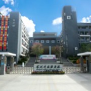 深圳外國(guó)語(yǔ)學(xué)校龍華高中部